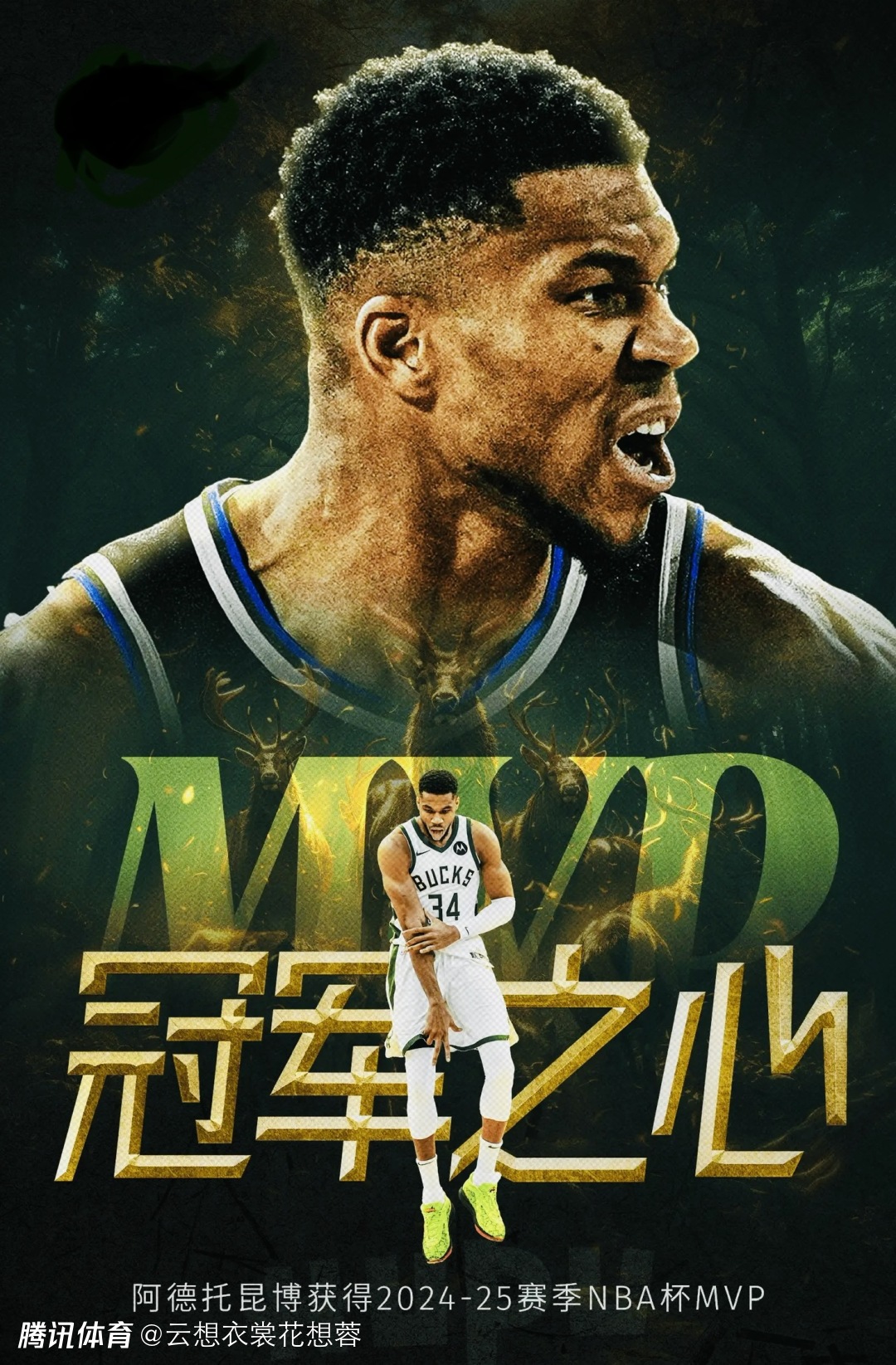 包含字母哥迎来三赛季高光表现，老鹰球迷沸腾！的词条